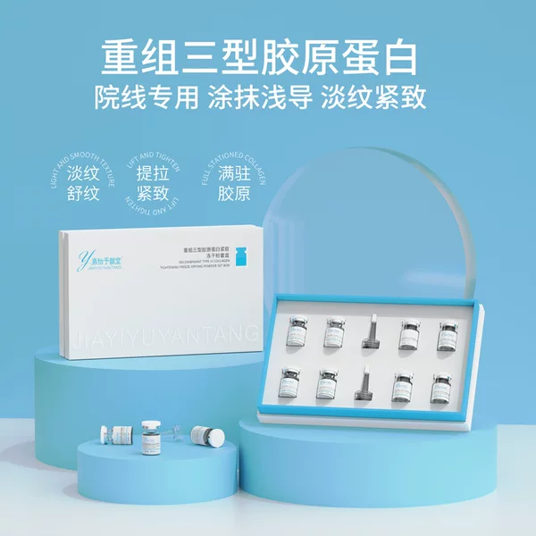 Beauty salon anti-wrinkle stock solution lifting and tightening desalination fine lines recombinant type 3 collagen freeze-dried powder kit