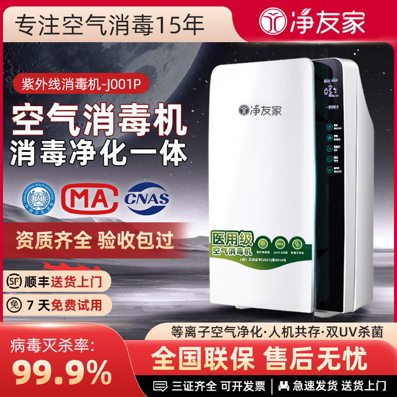 Air Purifier with Negative Ions for Smoke Removal, Formaldehyde Odor Removal + Hepa Maternal and Infant Disinfection Machine for Sterilization, Maternal and Infant Preferred Choice