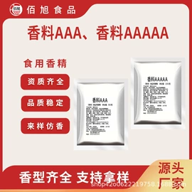 食用香精;复合调味料;汤类调味料