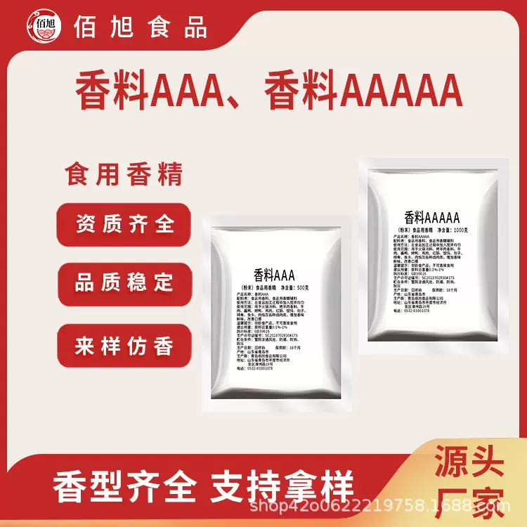 香料AAA特香料3a回味粉乙基麦芽酚透骨增香剂5a商用浓香食用香精