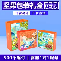 Производитель высококлассных орехов жареная подарочная упаковка коробка Guochao ветреная иллюстрация UV портативный пекан подарочная упаковка бумажная коробка