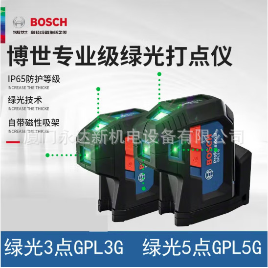 总代理批发博世 Bosch 激光投点仪标线仪5个方向投点 GPL 5G