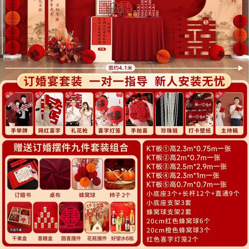 订婚宴布置装饰全套订婚kt板背景墙新中式定 制用品摆件场景背景|undefined