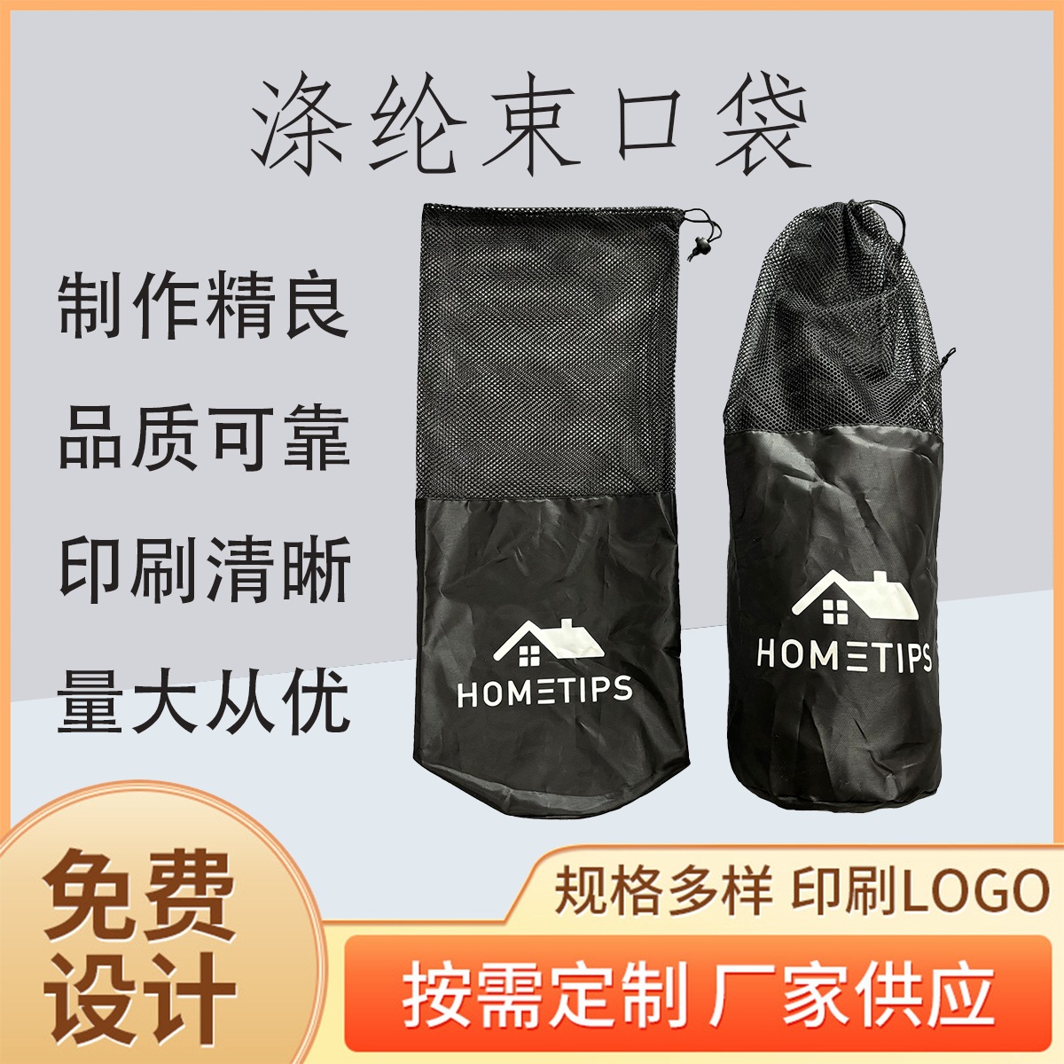 厂家直售多功能黑色涤纶网布抽绳袋可定 制Logo