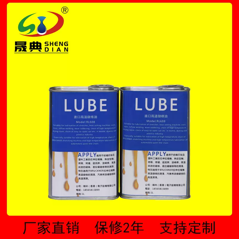 零售批发回流焊波峰焊专用油抗氧化高温链条油全合成300度不积碳