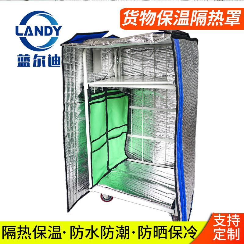 药品药剂冷链运输集装保温袋 货架货物遮光防潮推车笼车隔热盖布