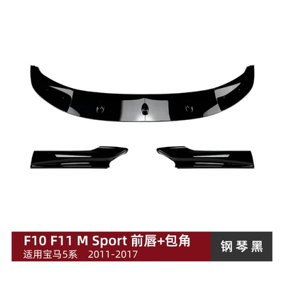 Suitable for Bmw 5 Series Bmw F10 F11 2011-2017 Front Lip, Front Spoiler, Front Corner Spoiler, Exterior Modification (Big Surrounded) - front-lip-corner-guards-piano-black