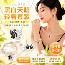 施家元素黑白天鹅项链女 手链   耳环珍珠拼接手链 轻奢耳饰套装