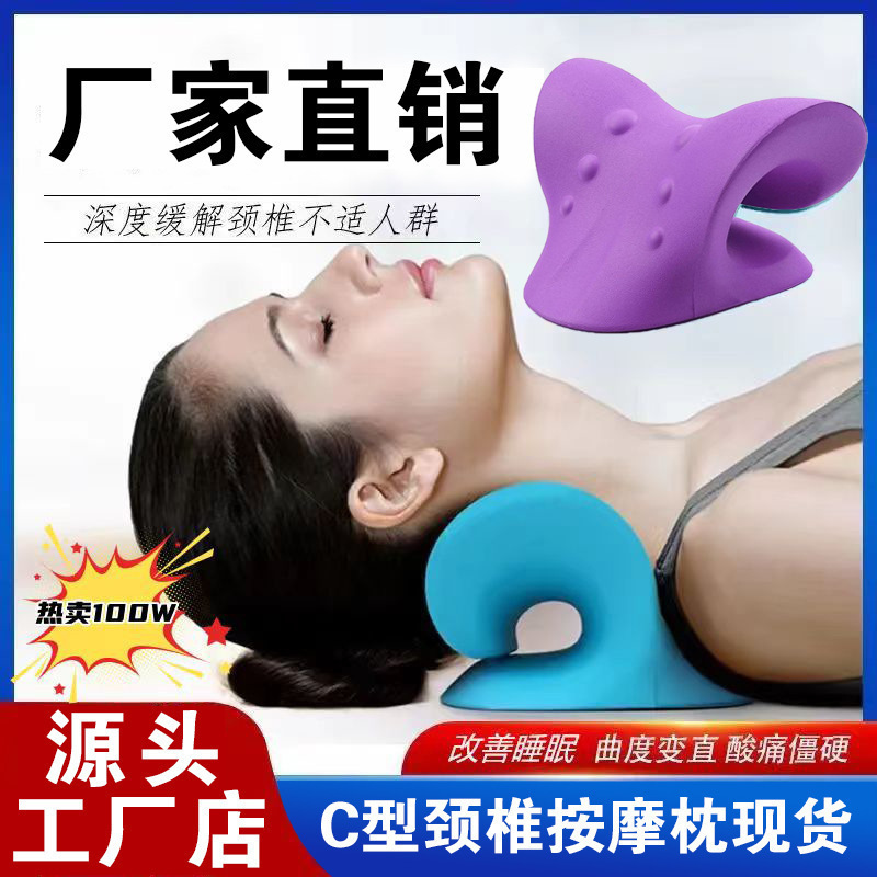 c型枕 颈椎按摩枕指压矫正器肩颈疼痛曲度变直富贵包枕头护颈牵引|undefined