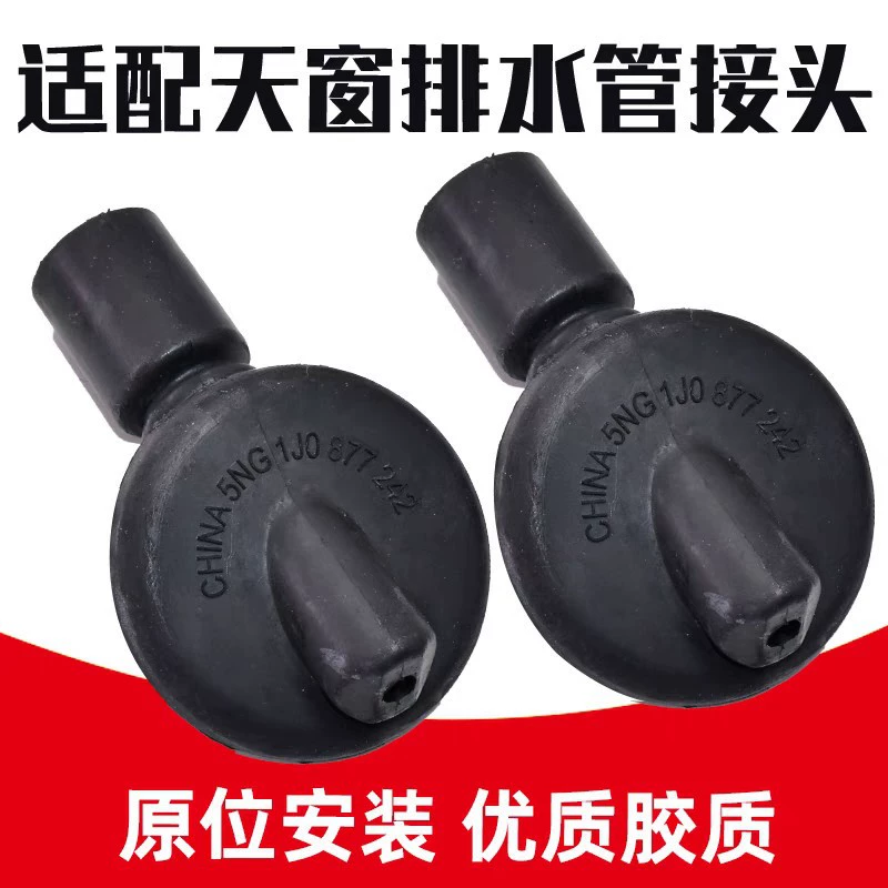 1J0877242 Клапан слива воды для Polo Lavida Passat Соединение сливной трубы люка на крыше 1J0 877 242