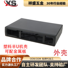塑料面板机箱无线麦克风塑料机外壳公模半U塑料机箱面板塑料外壳
