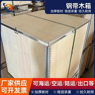 定制钢带木箱外贸出口包装免熏蒸胶合板木箱钢带包边物流周转箱
