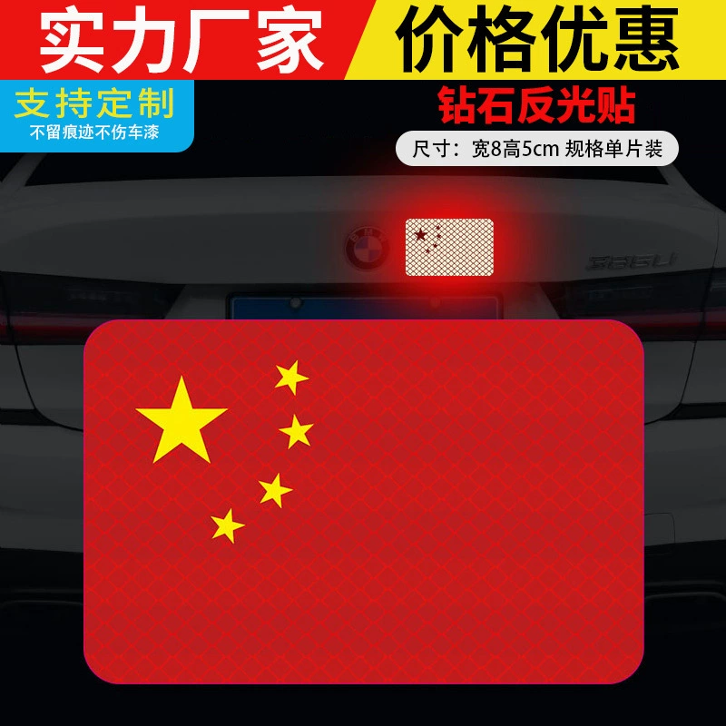 Флаг автомобильная наклейка намагниченная патриотическая пятизвездочная красная светоотражающие наклейки на краску 3D стерео электрический мотоцикл автомобильная наклейка