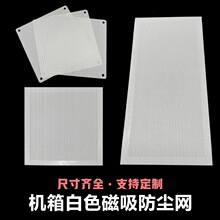 白色磁吸机箱防尘网12厘米电脑风扇主机侧板140机柜14x28
