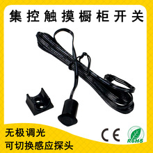 12V/24V集控触摸感应开关可随意切换感应探头无极光LED灯带可调