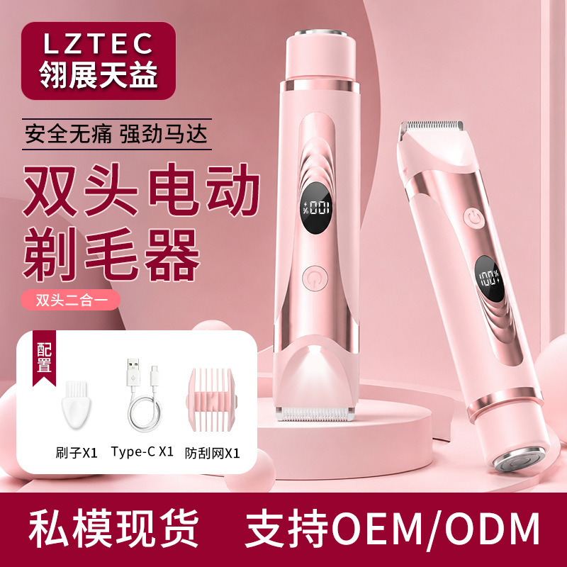 New Product from the Source Factory: Electric Dual-Head Hair Removal Device for Women, Suitable for Removing Hair from the Whole Body, Including Leg Hair and Underarm Hair