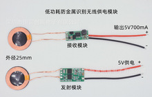 小线圈大电流防异物低功耗无线充电供电模块方案电路图HF02-4