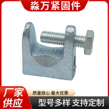 铸铁拉杆吊顶老虎卡C型工字钢固定夹 梁夹虎口夹H槽钢挂钩M8镀锌