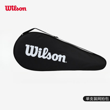 wlson威尔逊网球拍拍套威尔逊球拍袋拍包球拍收纳袋单支装默认项