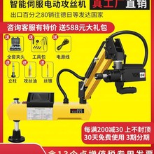 美日电动攻丝机全自动伺服攻牙机台式小型手持万向摇臂数控万向