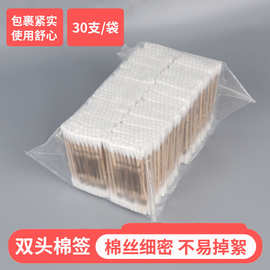 双头棉签一次性棉棒批发30支袋装掏耳朵消毒清洁棉球双头棉签