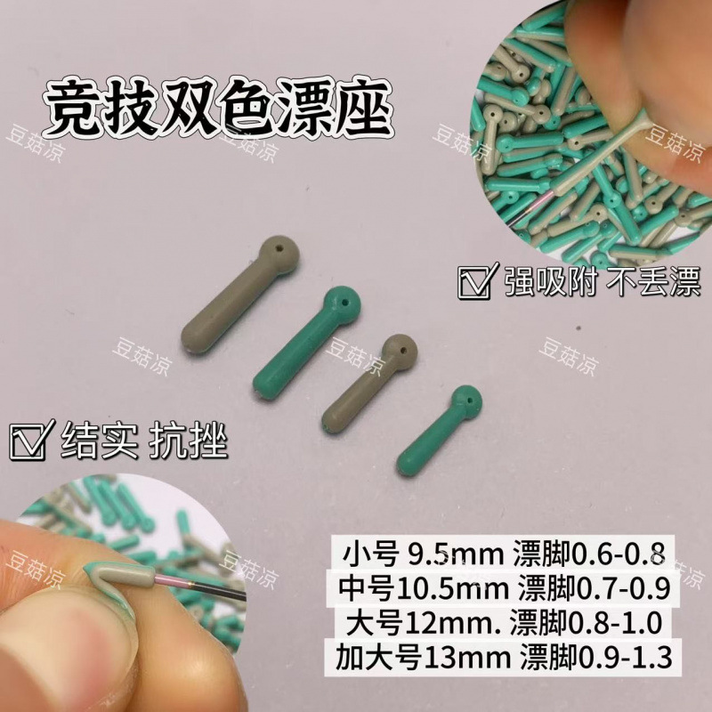 双色竞技漂座单芯倍力漂座结实耐用浮漂座竞技漂座