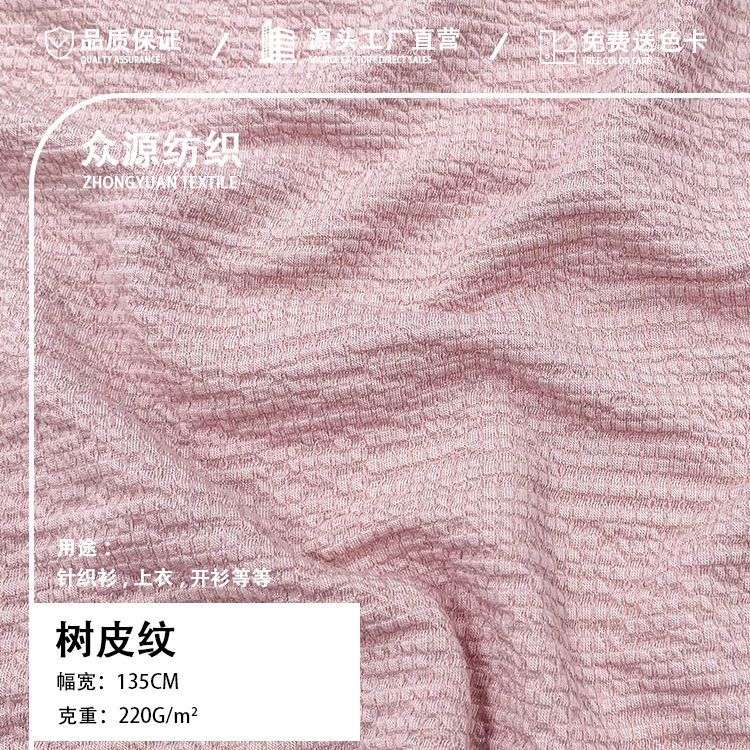 高级感树皮纹针织面料 肌理感亲肤透气提花布料 潮牌中性风上衣料