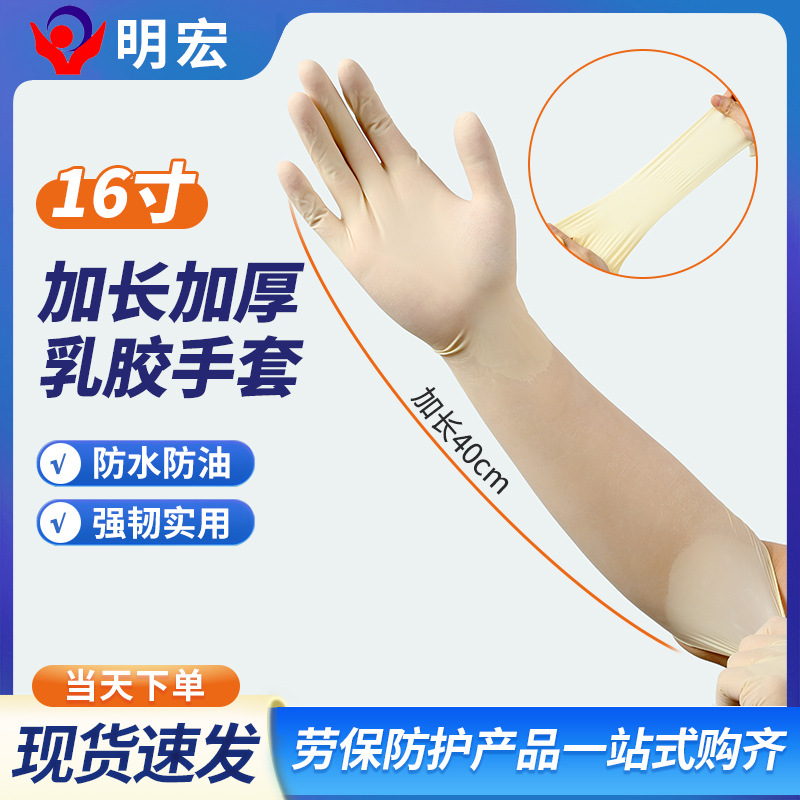 16inch Disposable Latex Gloves Wholesale 18inch Thickeneded and Longed Experimental Clean Room Gloves Mottled Waterproof and Oil Resistant