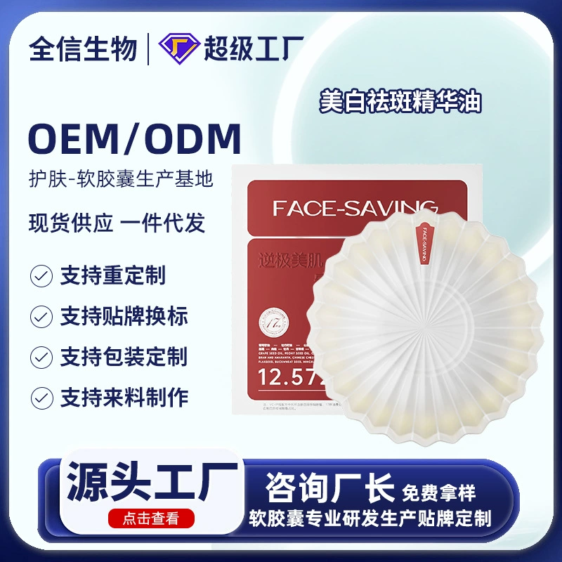 Отбеливающее веснушное масло Витамин Е капсулы для увлажнения и осветления пятен для упругой кожи