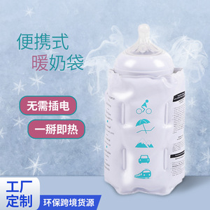 重复使用婴儿奶瓶保暖袋户外便携饮料加热袋PVC凝胶即热垫暖手袋