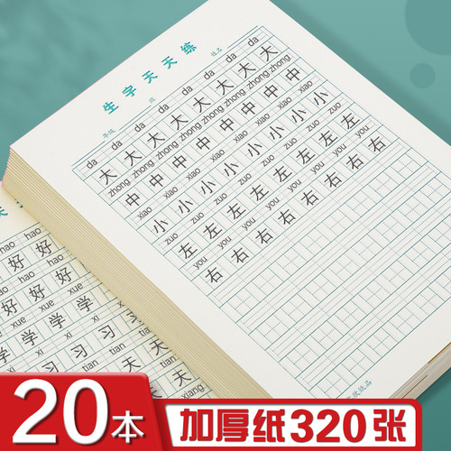 Wholesale 20 volumes of 16k new words daily practice field grid manuscript paper 400 grid composition paper pinyin field grid book mathematics writing