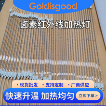 鹵素透明直管紅外加熱570mm*230V*380W 鋰電池極片輥壓前烘干燈
