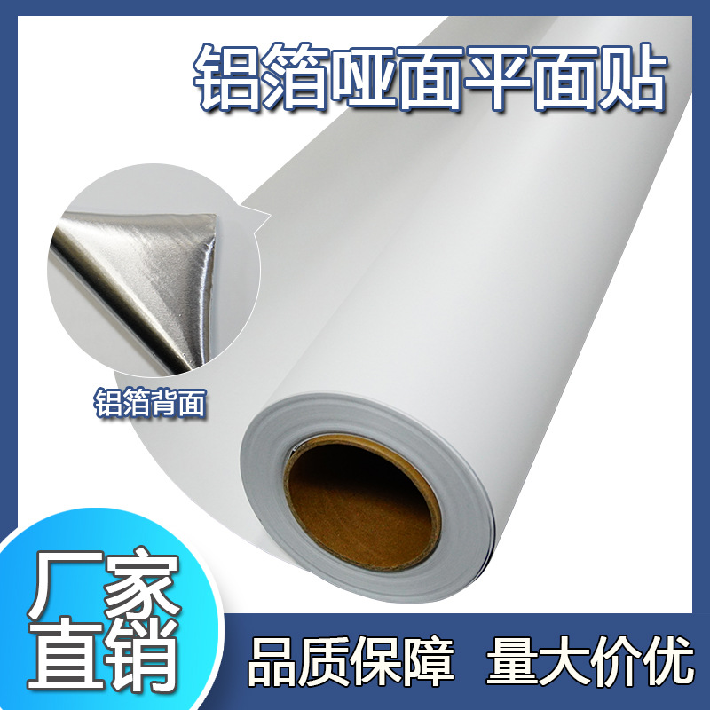 铝箔哑面平面贴 广告商场地贴标识铝箔地贴阻燃防水广告材料批发
