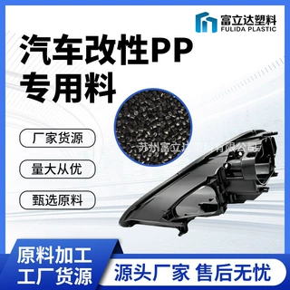 聚丙烯材质pp颗粒EPDM-TD-20+PP汽车部件专业用料保险杠用料定 制