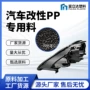 部件专业epdm-td-20pp颗粒