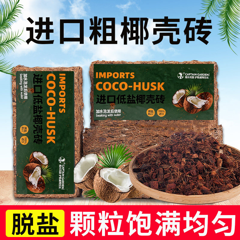 粗椰壳砖兰花专用营养土蝴蝶兰植料多肉土花卉君子兰椰糠脱盐椰砖