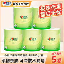 心相印茶语卷筒卫生纸100克5卷四层卷纸厕所纸卫生纸家用分销专用