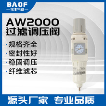 AW2000防爆杯過濾調壓閥 氣動調壓過濾器減壓閥 單聯件氣源處理器