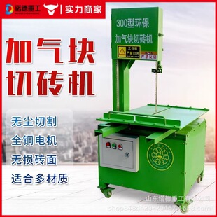 Environmental protection aerating block brick cutting machine lightweight cement brick foam brick electric brick cutting machine desktop profile band saw cutting machine