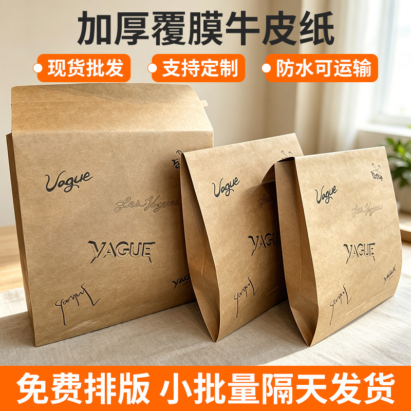 Customized in-stock kraft paper bags for T-shirts and clothing, self-sealing bags, envelope bags, waterproof express packaging bags, can be printed with logos Customized in-stock kraft paper bags for T-shirts and clothing, self-sealing bags, envelope bags, waterproof express packaging bags, can be printed with logos