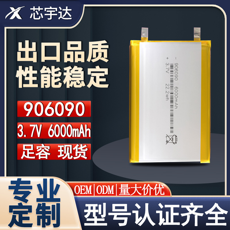 906090 폴리머 리튬 배터리 3.7V 캠핑 LED 조명 6000mAh 충전 보물 스마트 홈 디지털 배터리