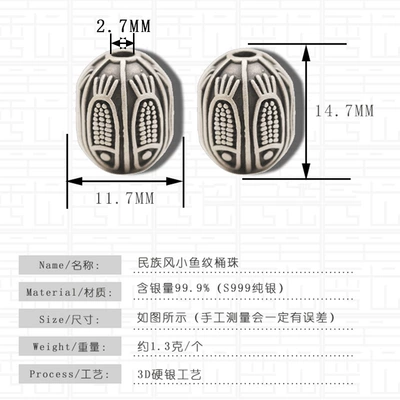 silver beads 3D hard silver: Zərgərlik ara hissələri - fish-pattern-barrel-bead-fd088068