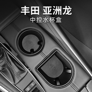 Suitable for Toyota Asia Dragon central control water cup box car central anti-skid shock absorption water cup holder beverage fixed cup holder