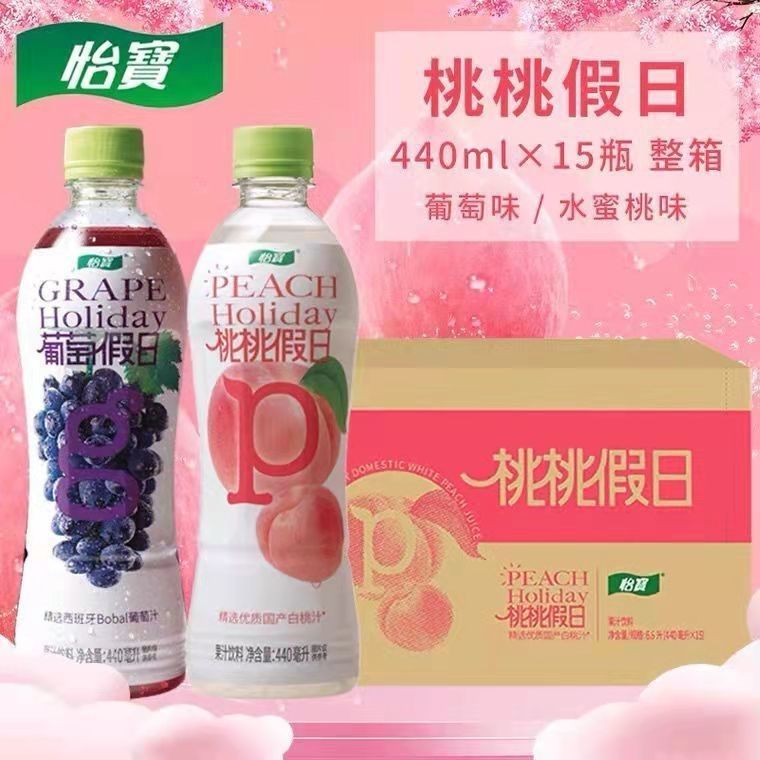 葡萄假日440ml瓶整箱桃桃假日果味果汁浓缩饮料批发包邮8月产