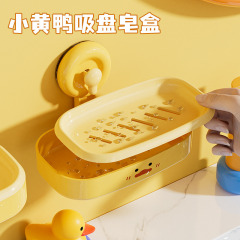 吸盤石鹸ケース創意小黄鴨家庭用トイレ穴なし水切り石鹸多機能棚