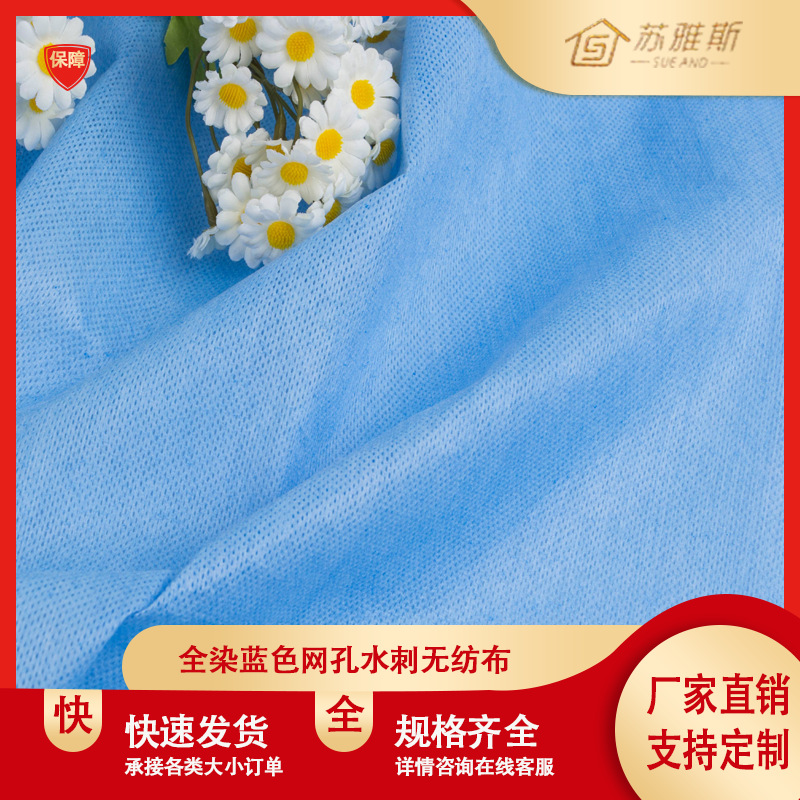 蓝色网孔水刺无纺布医用无纺布 全染无纺布 水刺无纺布 无纺布卷