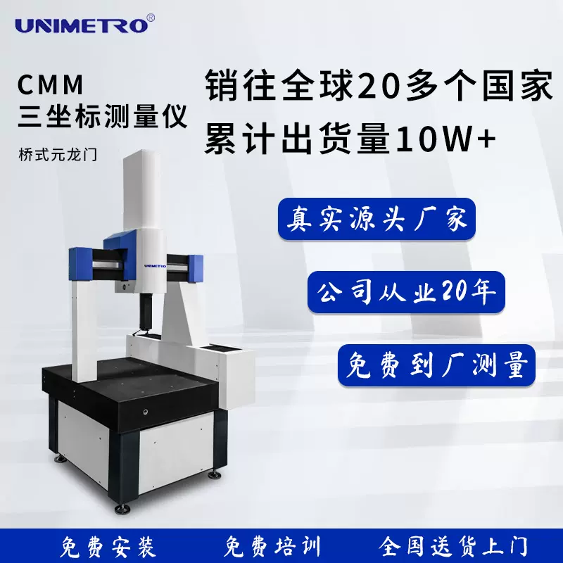 三坐标测量机现货三批发元龙门式测量仪厂家桥设备接触式高精度