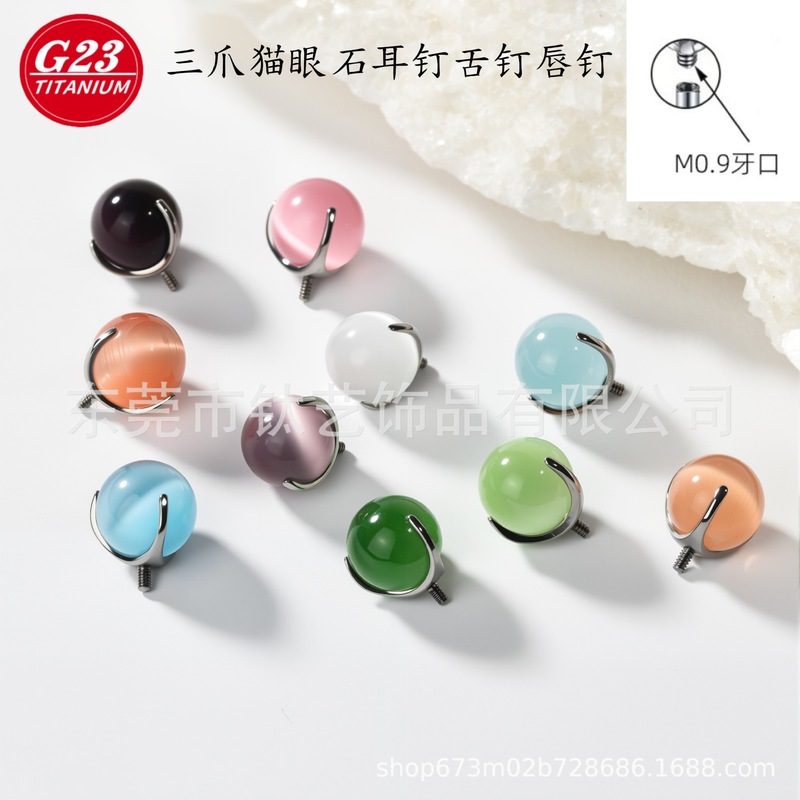 F136钛三爪圆球猫眼石耳钉唇钉G23钛合金舌钉骨钉饰品配件替换头|undefined