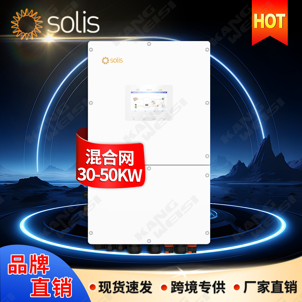 solis inverter光伏储能逆变器30kw40kw50kw锦浪太阳能混合逆变器