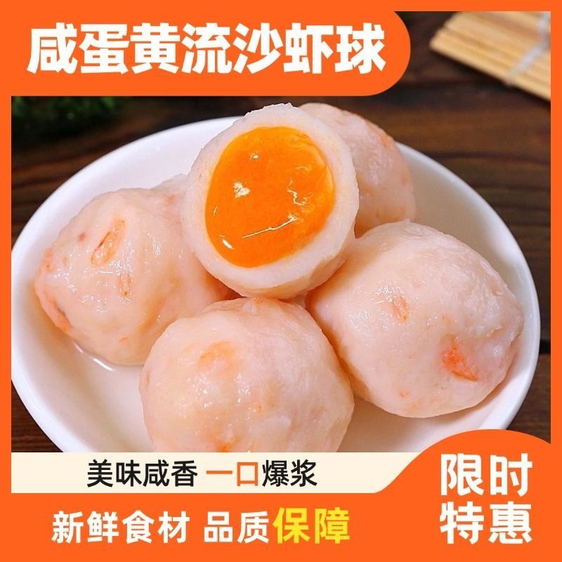 海鸭蛋虾丸咸蛋黄鱼籽丸鱼籽虾丸牛肉丸鱼丸金沙虾球关东煮咸蛋黄
